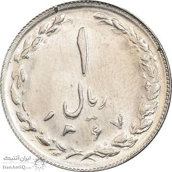 سکه 1 ریال 1367 - MS62 - جمهوری اسلامی