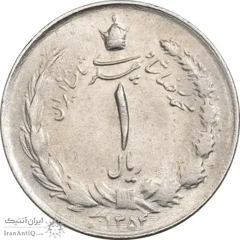 سکه 1 ریال 1354 خطی - چرخش 180 درجه - MS62 - محمد رضا شاه