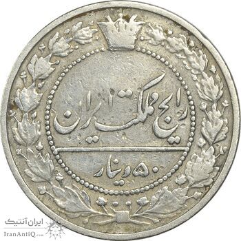 سکه 50 دینار 1305 نیکل - VF30 - رضا شاه