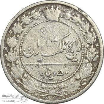 سکه 50 دینار 1305 نیکل - VF25 - رضا شاه