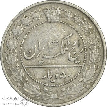 سکه 50 دینار 1305 نیکل - EF40 - رضا شاه