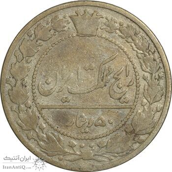 سکه 50 دینار 1305 نیکل - VF20 - رضا شاه