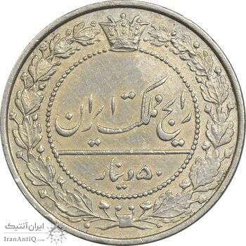 سکه 50 دینار 1307 نیکل - AU55 - رضا شاه