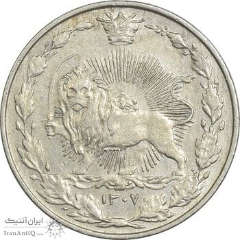 سکه 50 دینار 1307 نیکل - AU58 - رضا شاه