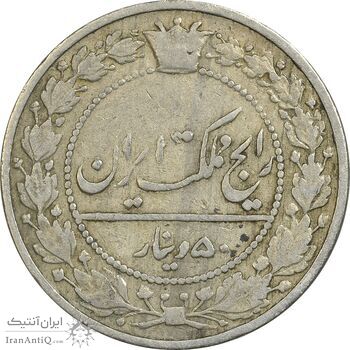سکه 50 دینار 1307 نیکل - VF35 - رضا شاه