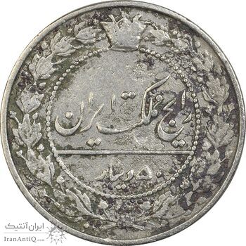 سکه 50 دینار 1307 نیکل - VF30 - رضا شاه سکه 50 دینار 1307 نیکل - VF30 - رضا شاه