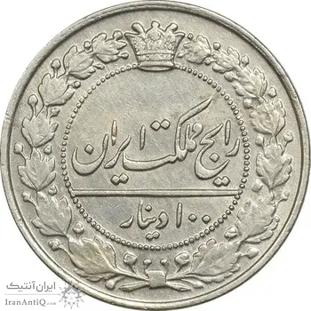 سکه 100 دینار 1305 نیکل - AU55 - رضا شاه