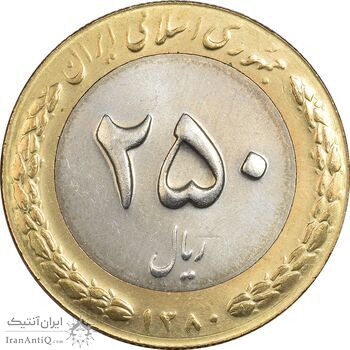 سکه 250 ریال 1380 - MS63 - جمهوری اسلامی