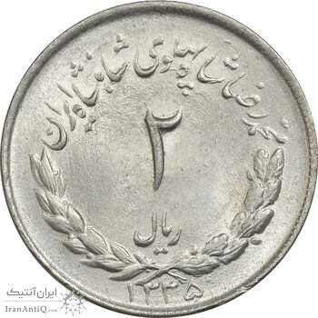 سکه 2 ریال 1335 مصدقی - MS63 - محمد رضا شاه