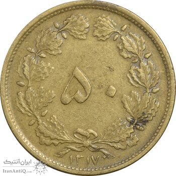 سکه 50 دینار 1317 برنز - VF35 - رضا شاه