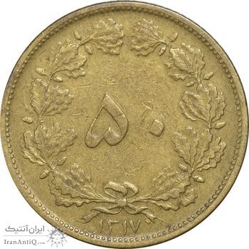 سکه 50 دینار 1317 برنز - VF35 - رضا شاه