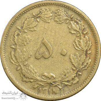 سکه 50 دینار 1318 برنز - VF35 - رضا شاه