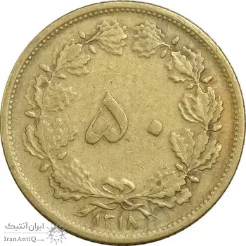 سکه 50 دینار 1318 برنز - VF35 - رضا شاه