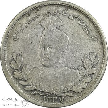 سکه 5000 دینار 1337 تصویری - VF35 - احمد شاه