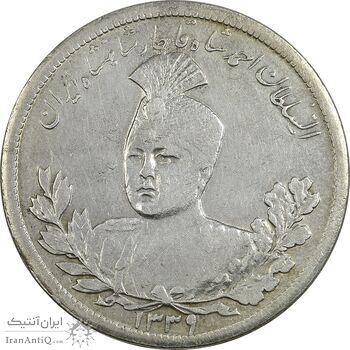 سکه 5000 دینار 1339 تصویری (9 تاریخ تو پر) - EF40 - احمد شاه