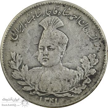 سکه 5000 دینار 1341 تصویری (بدون یقه) - VF35 - احمد شاه