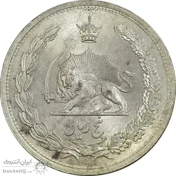 سکه 5 ریال 1312 - MS65 - رضا شاه