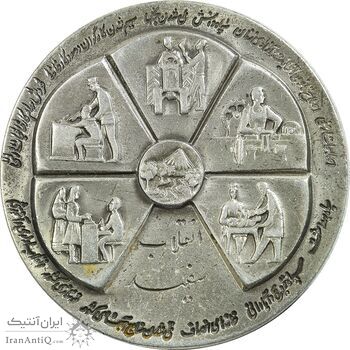 مدال نقره انقلاب سفید 1346 (بدون جعبه) - AU - محمد رضا شاه
