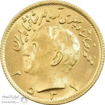 سکه طلا نیم پهلوی 2537 آریامهر - MS63 - محمد رضا شاه