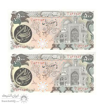 اسکناس 500 ریال (اردلان - مولوی) - جفت - UNC64 - جمهوری اسلامی
