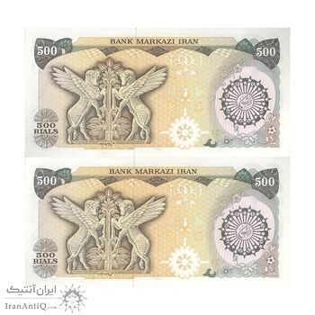 اسکناس 500 ریال (اردلان - مولوی) - جفت - UNC64 - جمهوری اسلامی