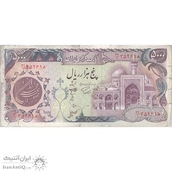 اسکناس 5000 ریال (اردلان - مولوی) - تک - VF30 - جمهوری اسلامی