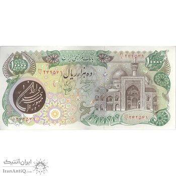 اسکناس 10000 ریال (اردلان - مولوی) با مهر شیر و خورشید - تک - AU50 - جمهوری اسلامی