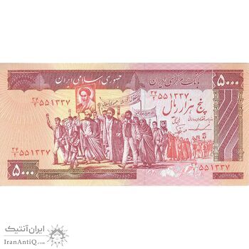 اسکناس 5000 ریال (ایروانی - نوربخش) - تک - EF45 - جمهوری اسلامی