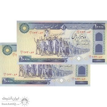 اسکناس 10000 ریال (ایروانی - نوربخش) - جفت - UNC63 - جمهوری اسلامی