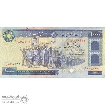 اسکناس 10000 ریال (ایروانی - نوربخش) - تک - VF25 - جمهوری اسلامی