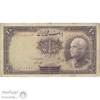 اسکناس 10 ریال پشت فارسی (بدون مهر) - تک - VF20 - رضا شاه