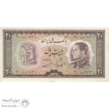 اسکناس 20 ریال 1333 - تک - AU58 - محمد رضا شاه