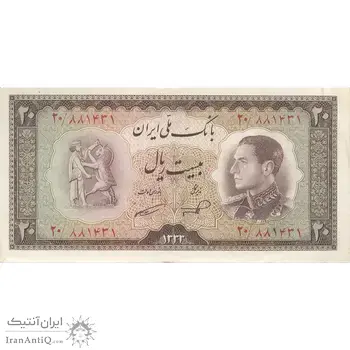 اسکناس 20 ریال 1333 - تک - AU58 - محمد رضا شاه