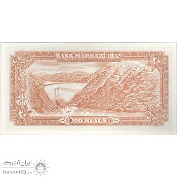 اسکناس 20 ریال (انصاری - مهران) ریال باز - تک - UNC63 - محمد رضا شاه