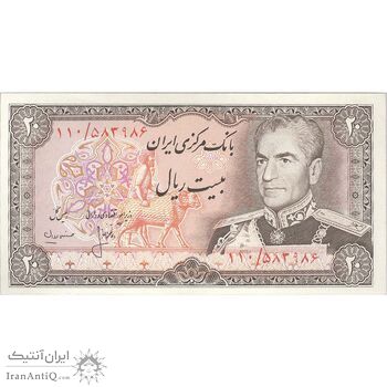 اسکناس 20 ریال (انصاری - مهران) ریال باز - تک - UNC62 - محمد رضا شاه