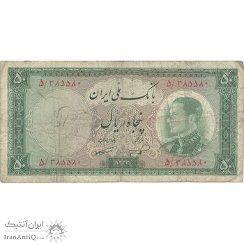 اسکناس 50 ریال 1333 - تک - VF20 - محمد رضا شاه