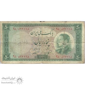 اسکناس 50 ریال 1333 - تک - F15 - محمد رضا شاه