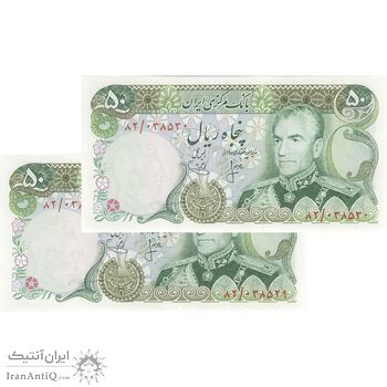 اسکناس 50 ریال (انصاری - یگانه) - جفت - UNC62 - محمد رضا شاه اسکناس 50 ریال (انصاری - یگانه) - جفت - UNC62 - محمد رضا شاه