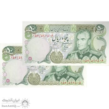 اسکناس 50 ریال (انصاری - مهران) - جفت - UNC63 - محمد رضا شاه