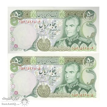 اسکناس 50 ریال (انصاری - مهران) - جفت - UNC63 - محمد رضا شاه