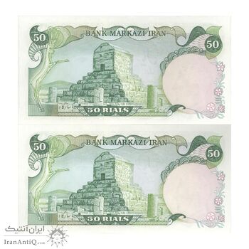 اسکناس 50 ریال (انصاری - مهران) - جفت - UNC63 - محمد رضا شاه