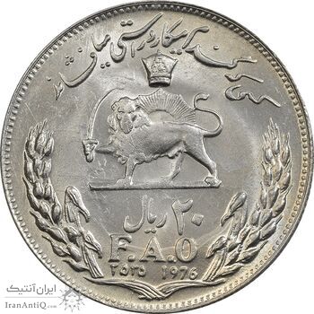 سکه 20 ریال 2535 فائو (گندم) - MS61 - محمد رضا شاه