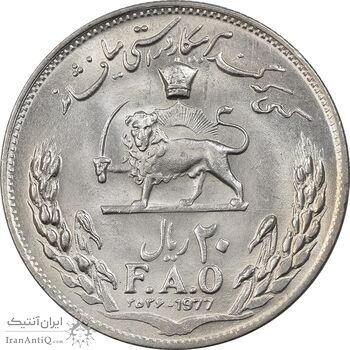 سکه 20 ریال 2536 فائو (گندم) - MS63 - محمد رضا شاه