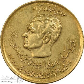سکه 20 ریال 1357 (دو کله) طلایی - AU50 - محمد رضا شاه