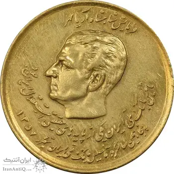 سکه 20 ریال 1357 (دو کله) طلایی - AU50 - محمد رضا شاه