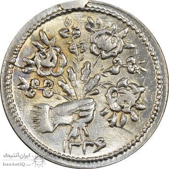 سکه شاباش دسته گل 1336 - MS62 - محمد رضا شاه