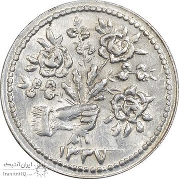 سکه شاباش دسته گل 1337 - MS62 - محمد رضا شاه