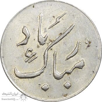 سکه شاباش دسته گل بدون تاریخ (مبارک باد نوع دو) - MS63 - محمد رضا شاه