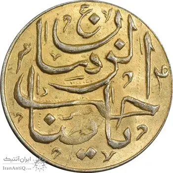 سکه شاباش دسته گل بدون تاریخ (صاحب الزمان نوع پنج) طلایی - MS61 - محمد رضا شاه