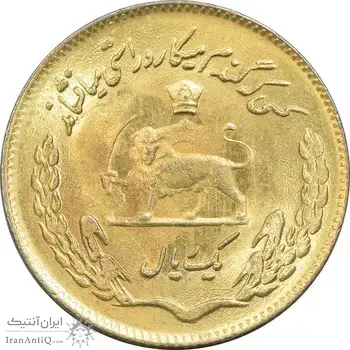 سکه 1 ریال 1354 تصویری یادبود فائو - طلایی - MS61 - محمد رضا شاه